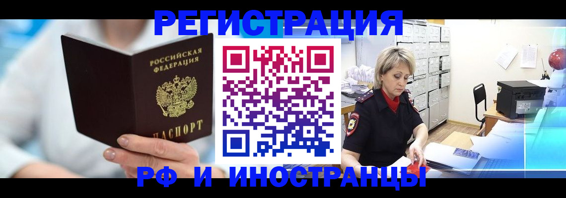 временная регистрация 2025 в Колпашево
