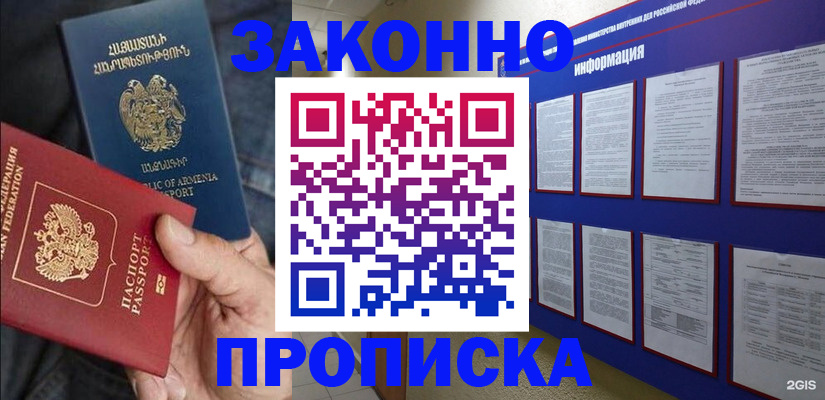 прописка для кредита в Колпашево